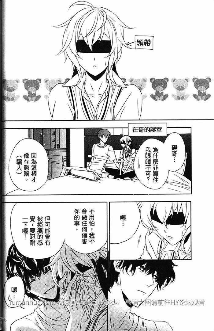 禁爱妄想症候群[耽美]韩漫全集-第1卷无删减无遮挡章节图片 