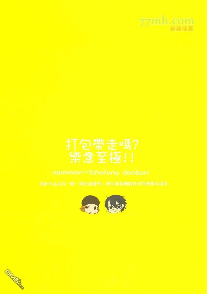 打包带走吗？乐意至极！[耽美]韩漫全集-第1卷无删减无遮挡章节图片 