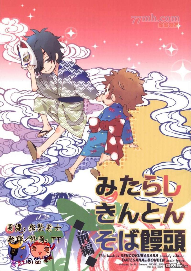 御手洗金团荞麦馒头[耽美]韩漫全集-第1话无删减无遮挡章节图片 