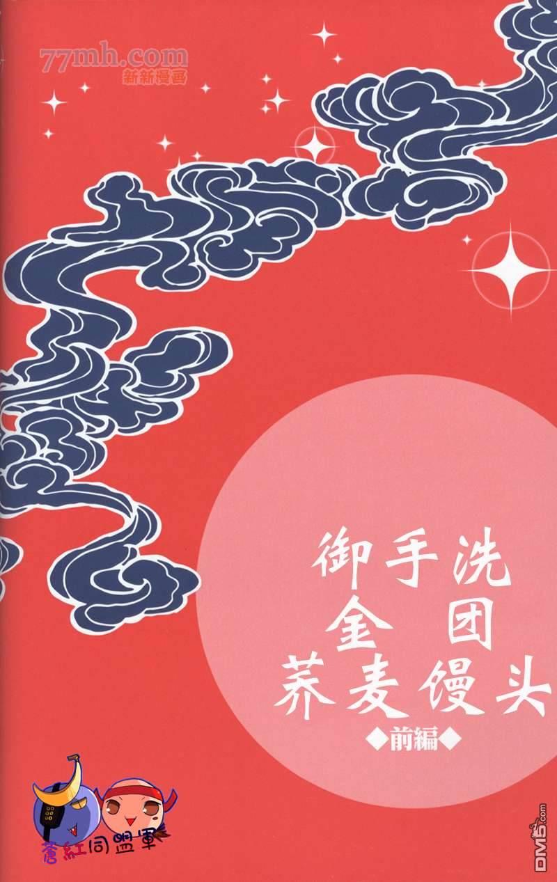 御手洗金团荞麦馒头[耽美]韩漫全集-第1话无删减无遮挡章节图片 