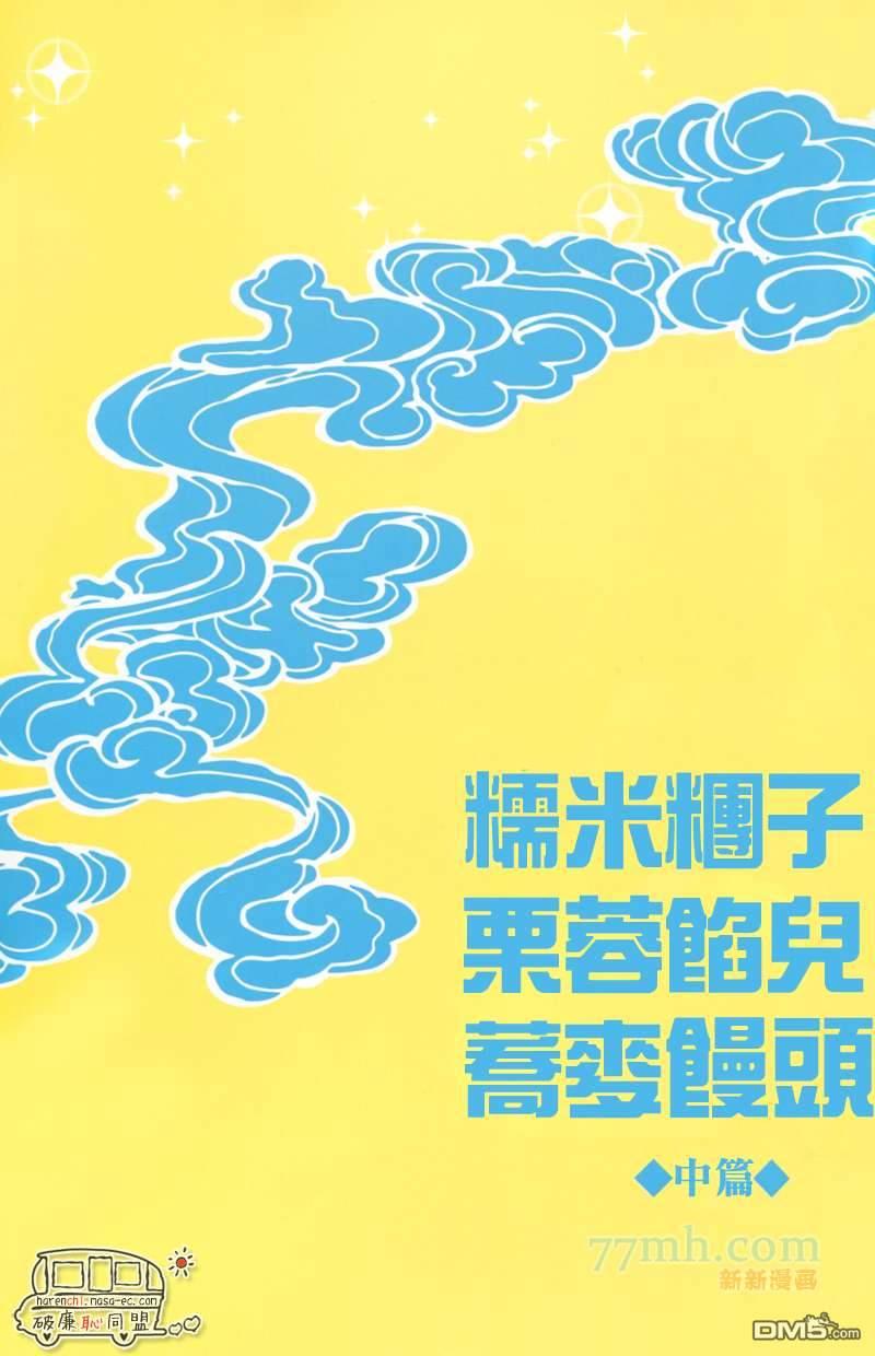 御手洗金团荞麦馒头[耽美]韩漫全集-第2话无删减无遮挡章节图片 