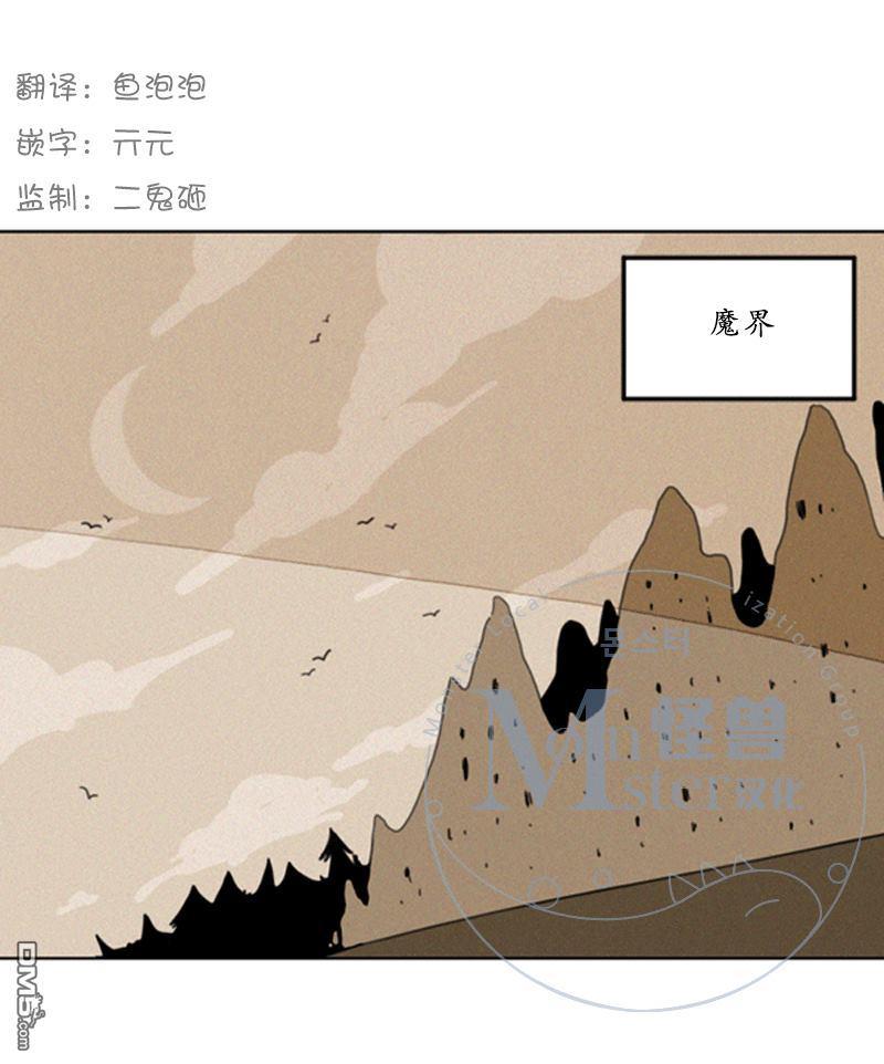 魔界育婴记事[耽美]韩漫全集-第1-2话无删减无遮挡章节图片 
