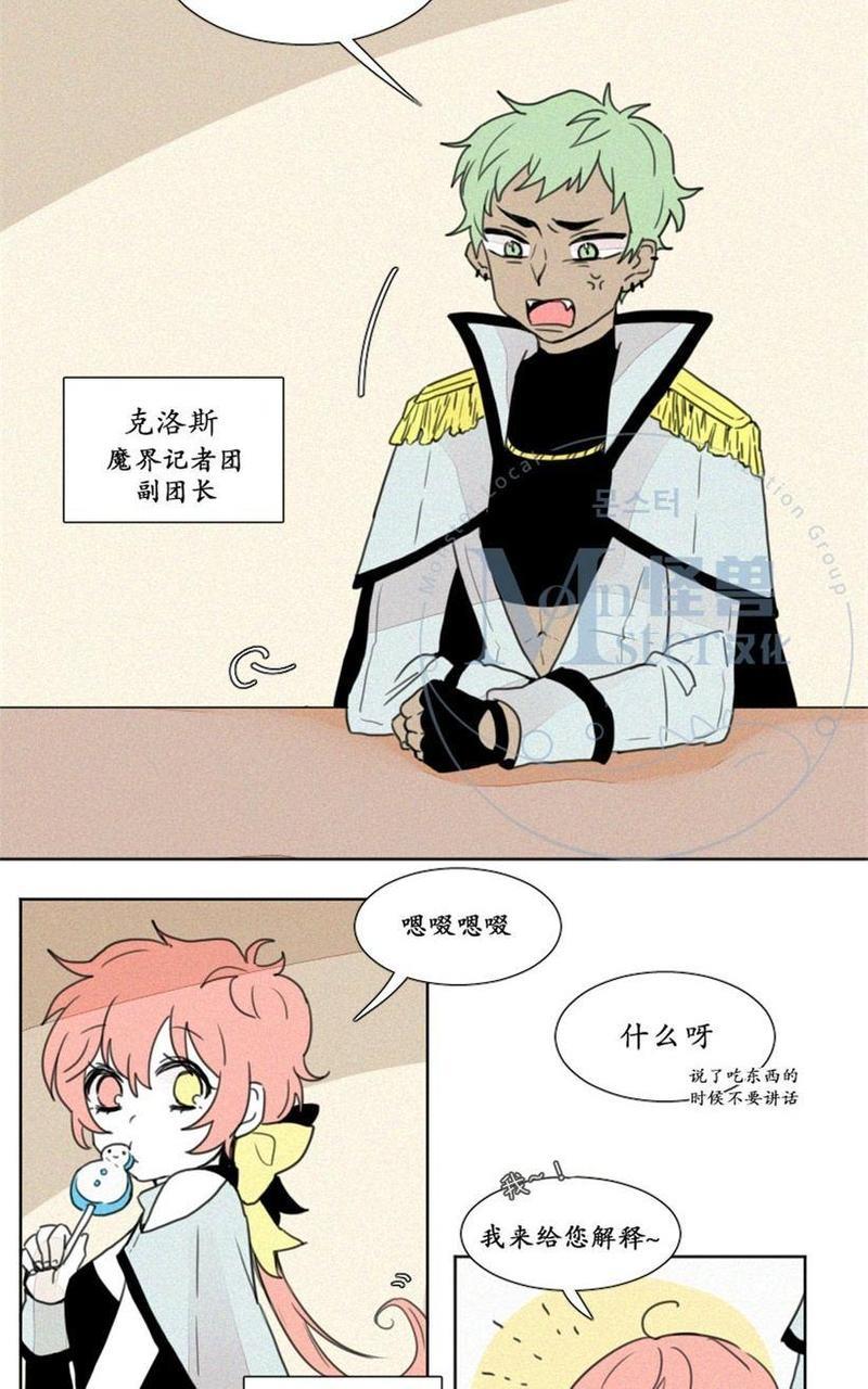 魔界育婴记事[耽美]韩漫全集-第5-6话无删减无遮挡章节图片 