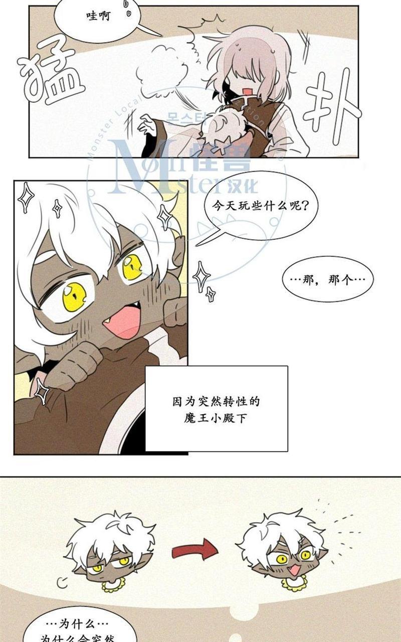 魔界育婴记事[耽美]韩漫全集-第7话无删减无遮挡章节图片 
