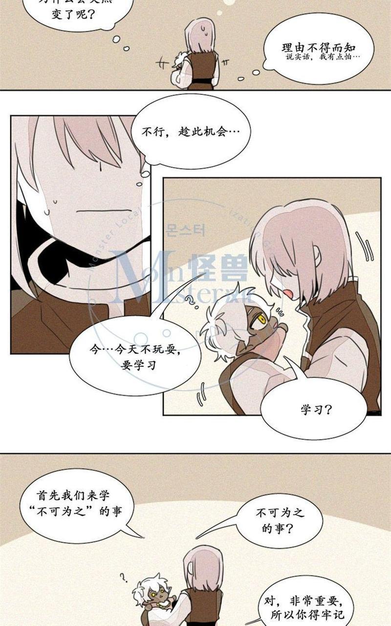 魔界育婴记事[耽美]韩漫全集-第7话无删减无遮挡章节图片 