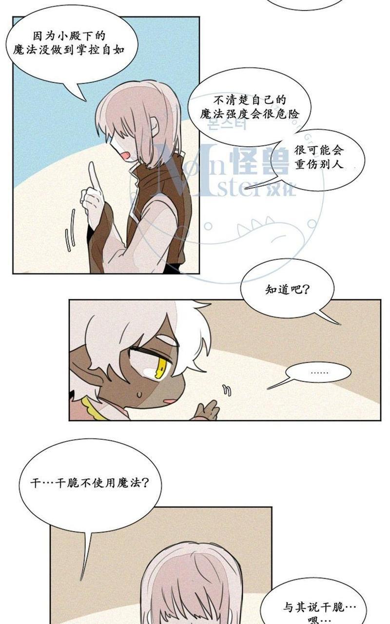 魔界育婴记事[耽美]韩漫全集-第7话无删减无遮挡章节图片 