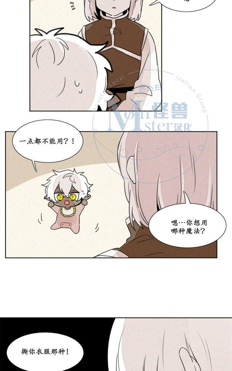 魔界育婴记事[耽美]韩漫全集-第7话无删减无遮挡章节图片 