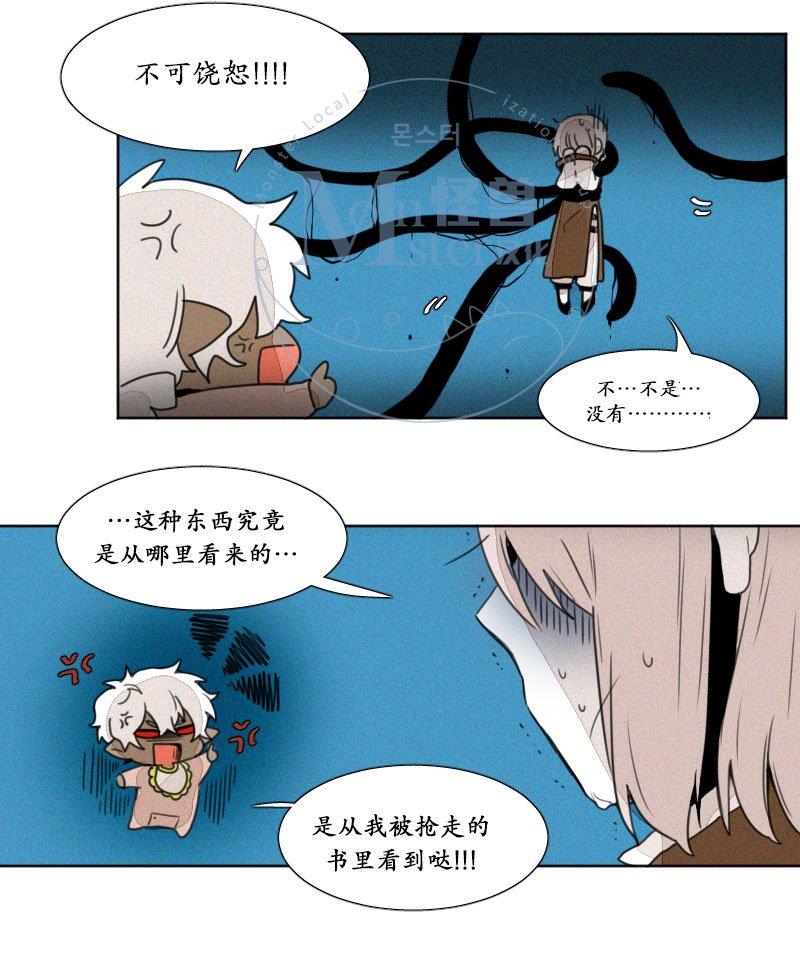 魔界育婴记事[耽美]韩漫全集-第9话无删减无遮挡章节图片 