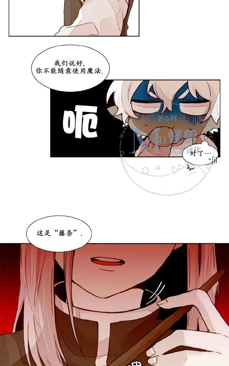 魔界育婴记事[耽美]韩漫全集-第11话无删减无遮挡章节图片 
