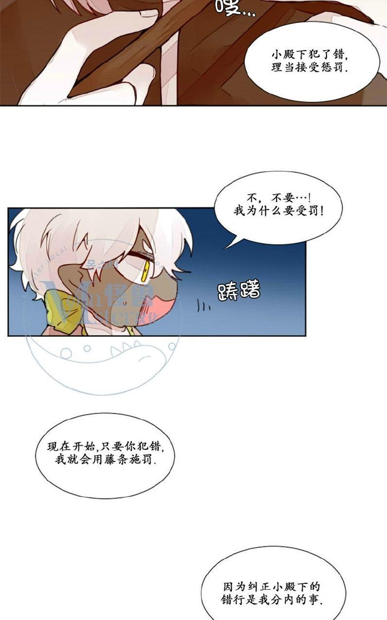 魔界育婴记事[耽美]韩漫全集-第11话无删减无遮挡章节图片 