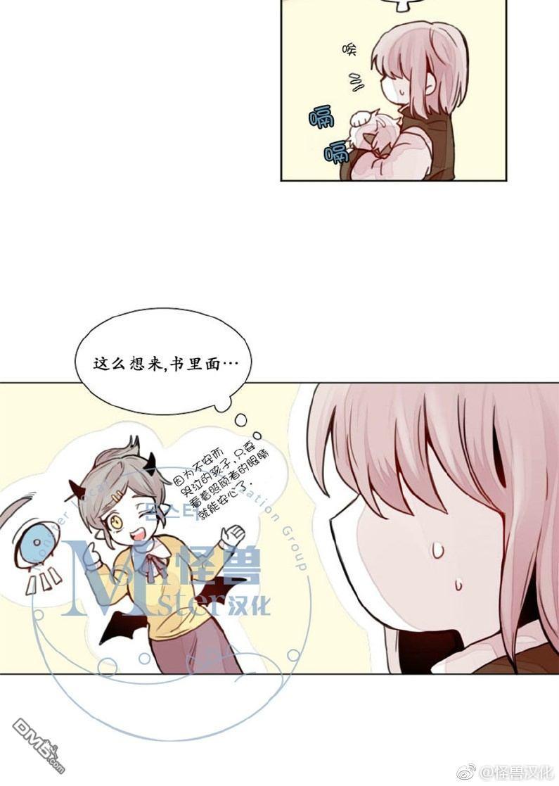 魔界育婴记事[耽美]韩漫全集-第11话无删减无遮挡章节图片 