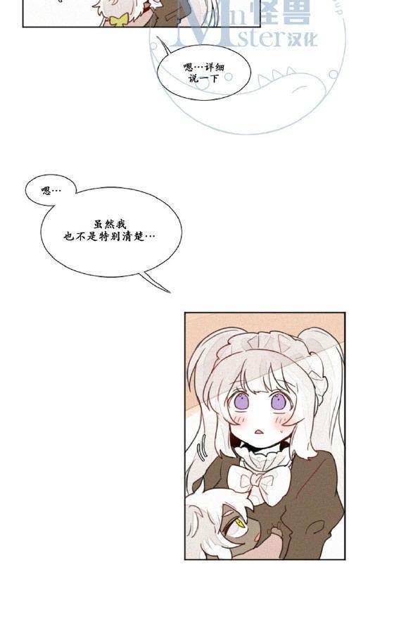 魔界育婴记事[耽美]韩漫全集-第14话无删减无遮挡章节图片 