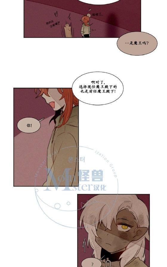 魔界育婴记事[耽美]韩漫全集-第14话无删减无遮挡章节图片 
