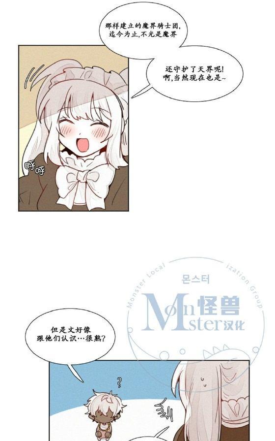 魔界育婴记事[耽美]韩漫全集-第14话无删减无遮挡章节图片 