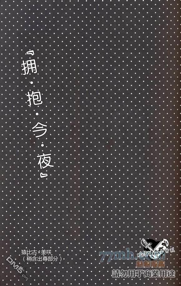 拥抱今夜[耽美]韩漫全集-第1话无删减无遮挡章节图片 