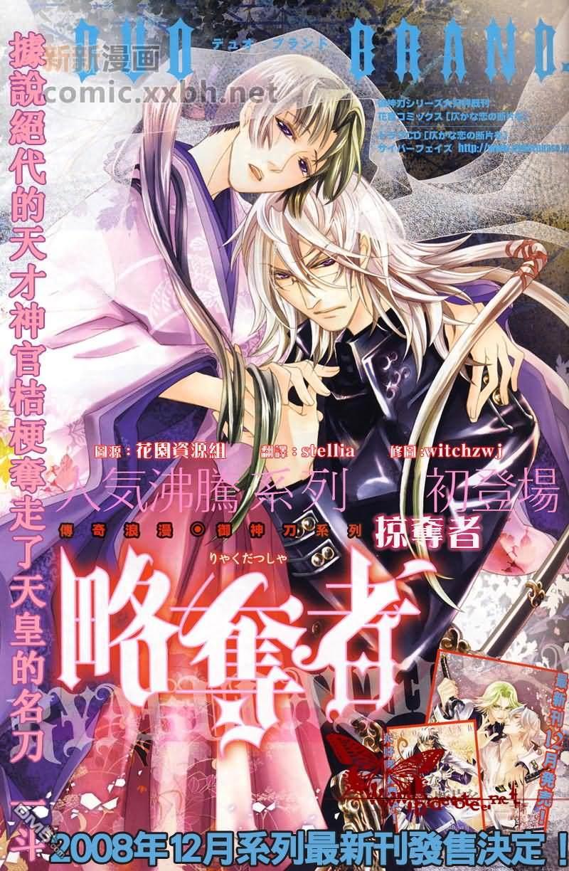 御神刀之掠夺者[耽美]韩漫全集-第1卷无删减无遮挡章节图片 