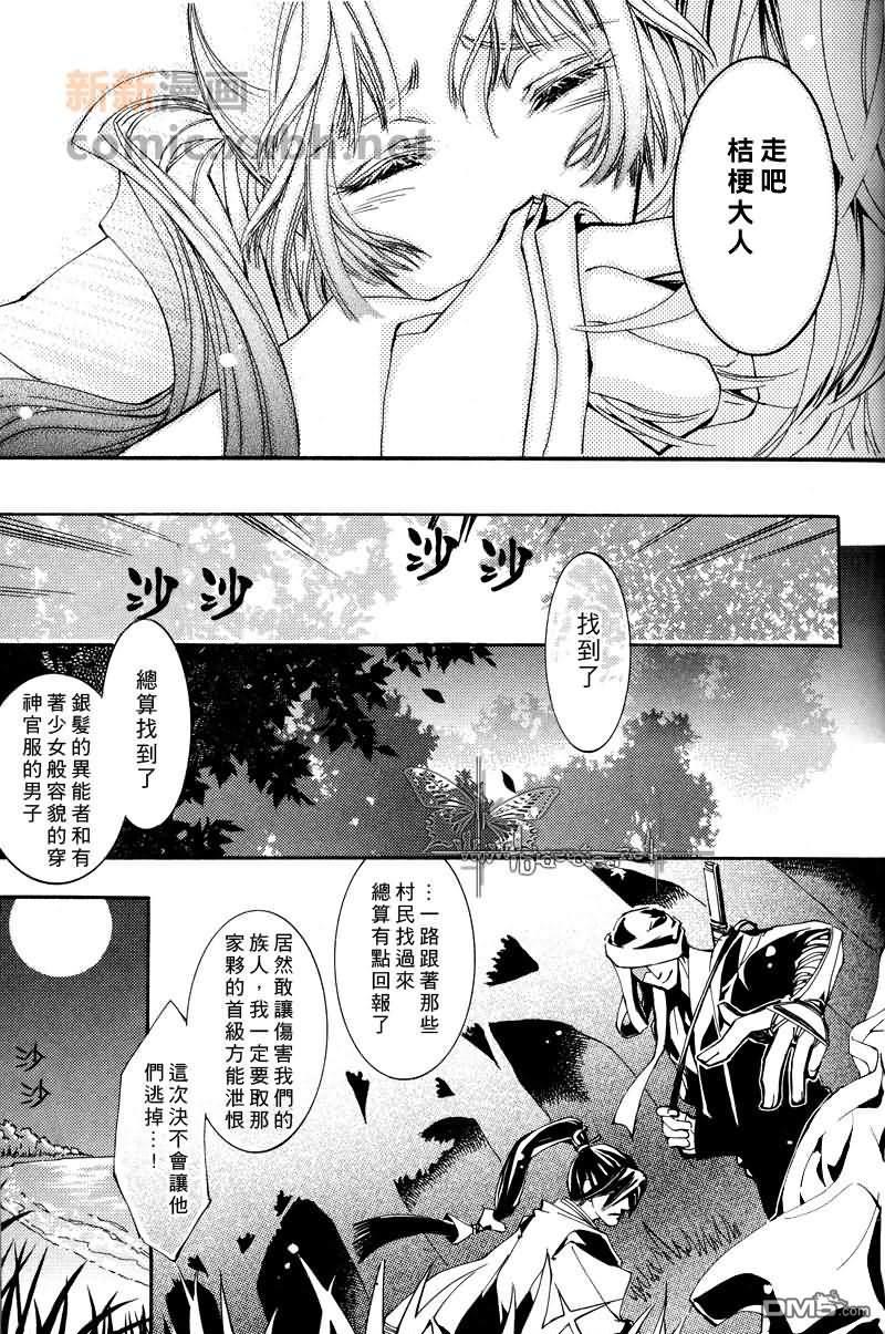 御神刀之掠夺者[耽美]韩漫全集-第1卷无删减无遮挡章节图片 