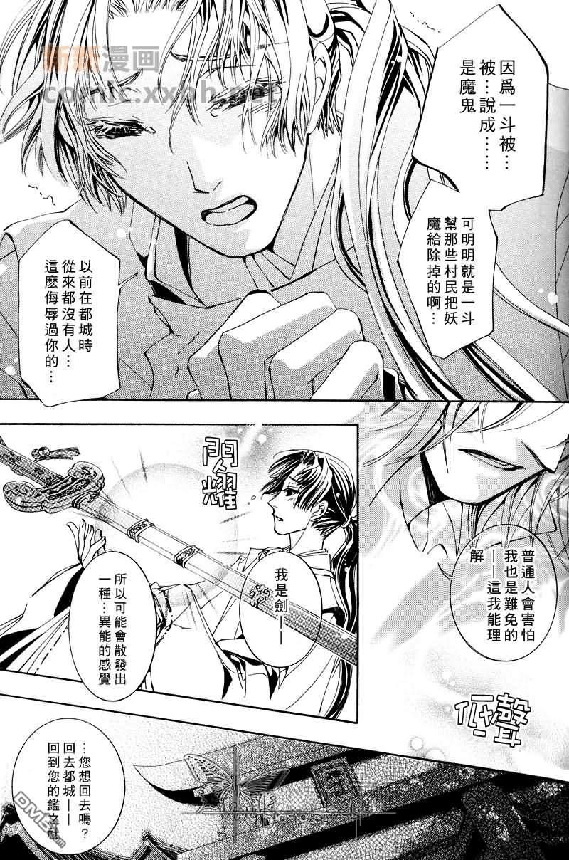 御神刀之掠夺者[耽美]韩漫全集-第1卷无删减无遮挡章节图片 