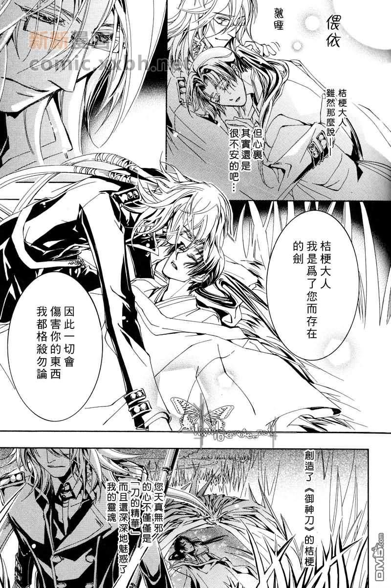御神刀之掠夺者[耽美]韩漫全集-第1卷无删减无遮挡章节图片 
