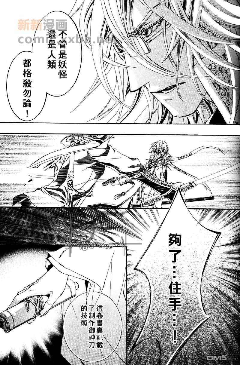 御神刀之掠夺者[耽美]韩漫全集-第1卷无删减无遮挡章节图片 