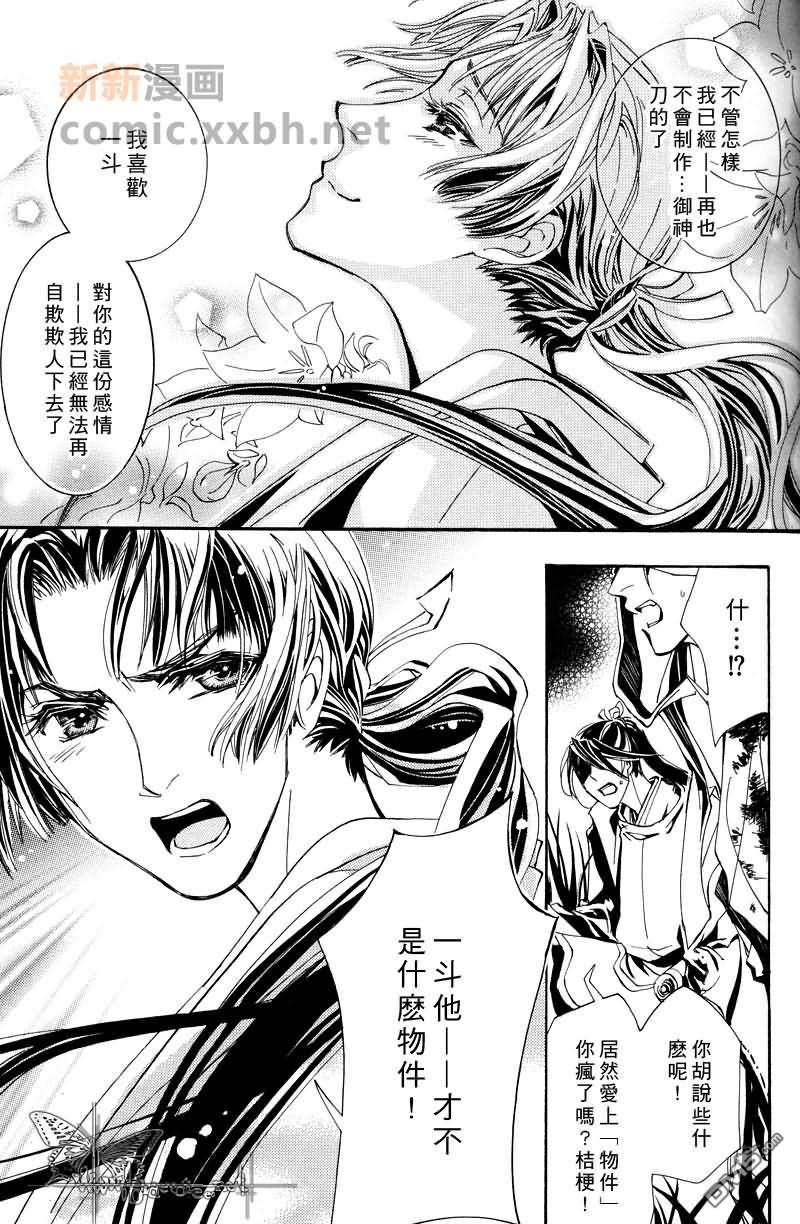 御神刀之掠夺者[耽美]韩漫全集-第1卷无删减无遮挡章节图片 