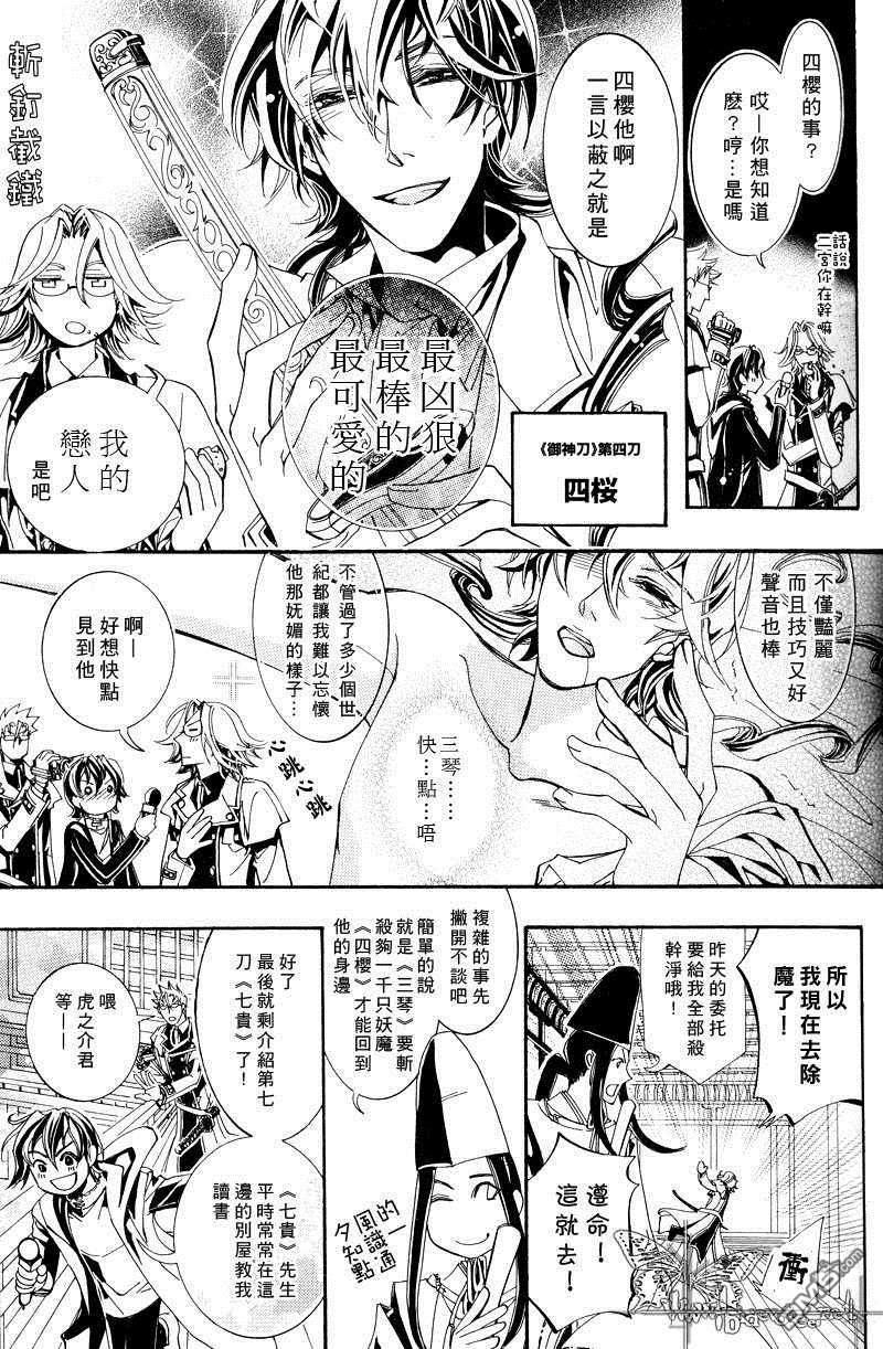 御神刀之解体新书[耽美]韩漫全集-第1话无删减无遮挡章节图片 