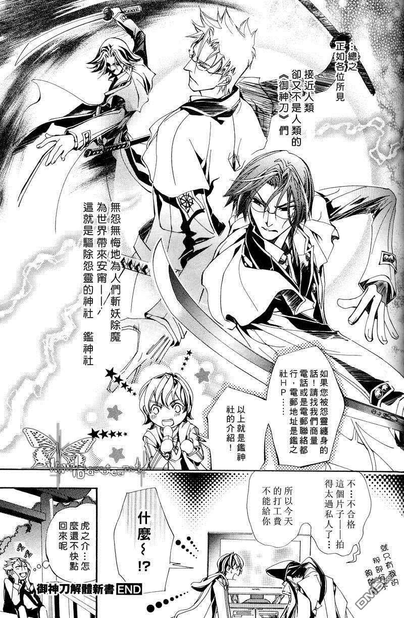 御神刀之解体新书[耽美]韩漫全集-第1话无删减无遮挡章节图片 