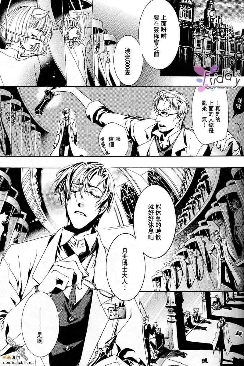 博士创造之犬[耽美]韩漫全集-第1话无删减无遮挡章节图片 