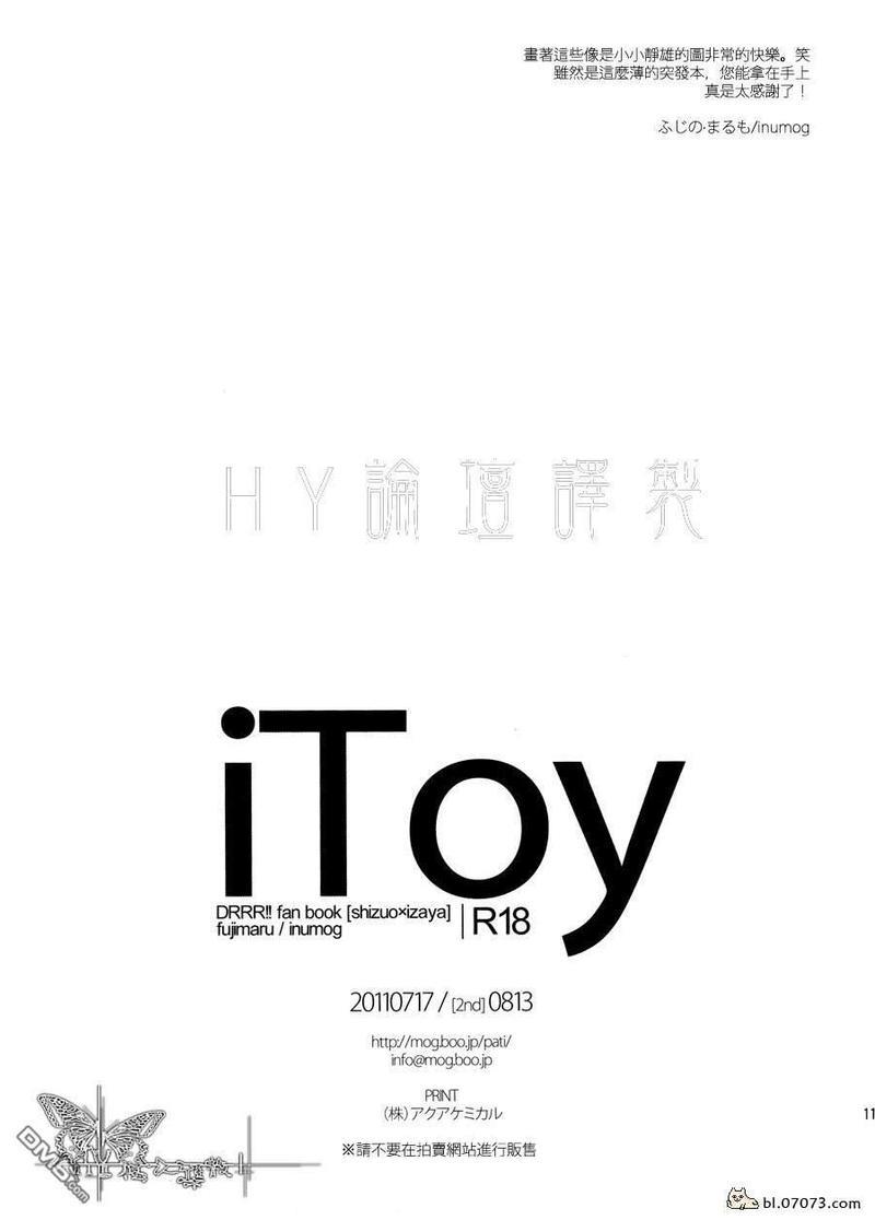 静临同人-iToy[耽美]韩漫全集-第1话无删减无遮挡章节图片 