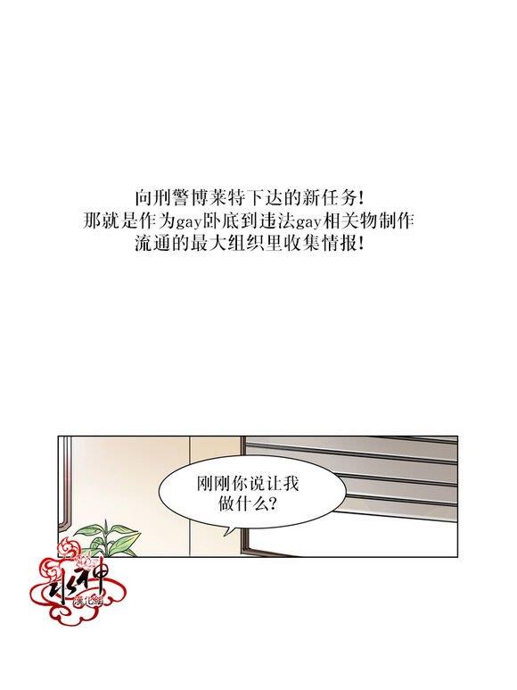 卧底探员调查组[耽美]韩漫全集-第0话无删减无遮挡章节图片 