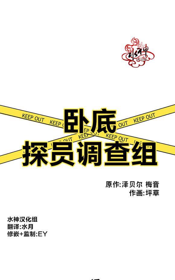 卧底探员调查组[耽美]韩漫全集-第1话无删减无遮挡章节图片 