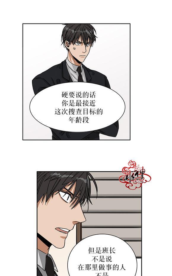卧底探员调查组[耽美]韩漫全集-第1话无删减无遮挡章节图片 