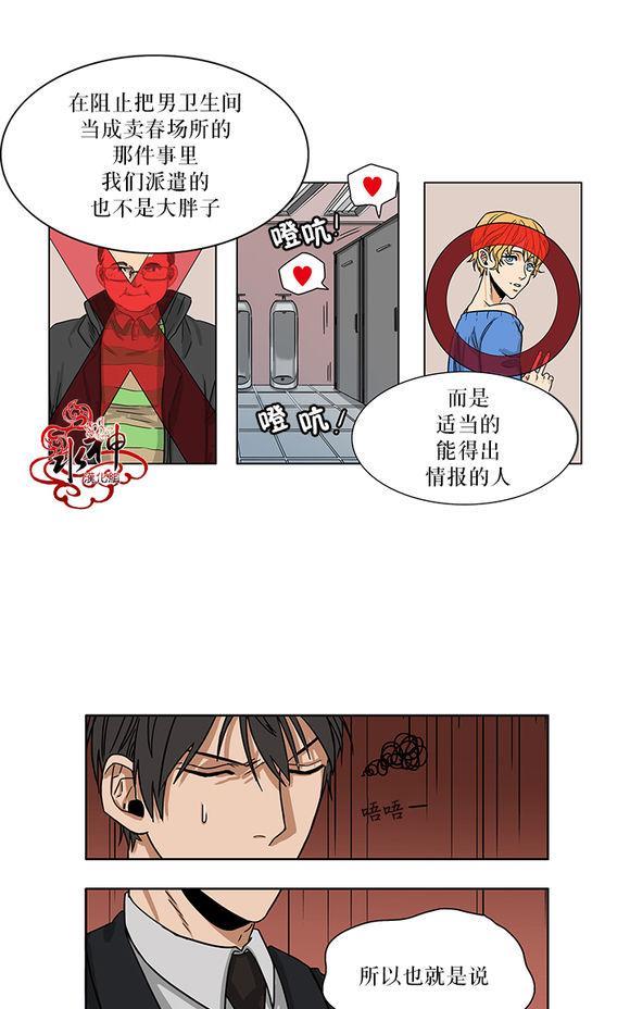 卧底探员调查组[耽美]韩漫全集-第1话无删减无遮挡章节图片 