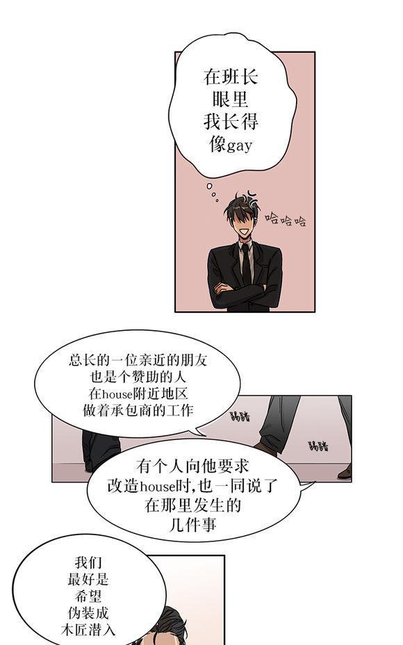 卧底探员调查组[耽美]韩漫全集-第1话无删减无遮挡章节图片 