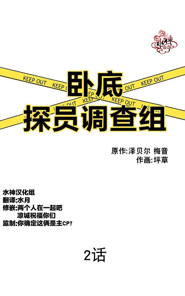 卧底探员调查组[耽美]韩漫全集-第2话无删减无遮挡章节图片 