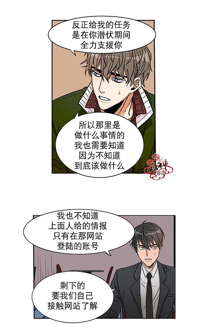卧底探员调查组[耽美]韩漫全集-第2话无删减无遮挡章节图片 