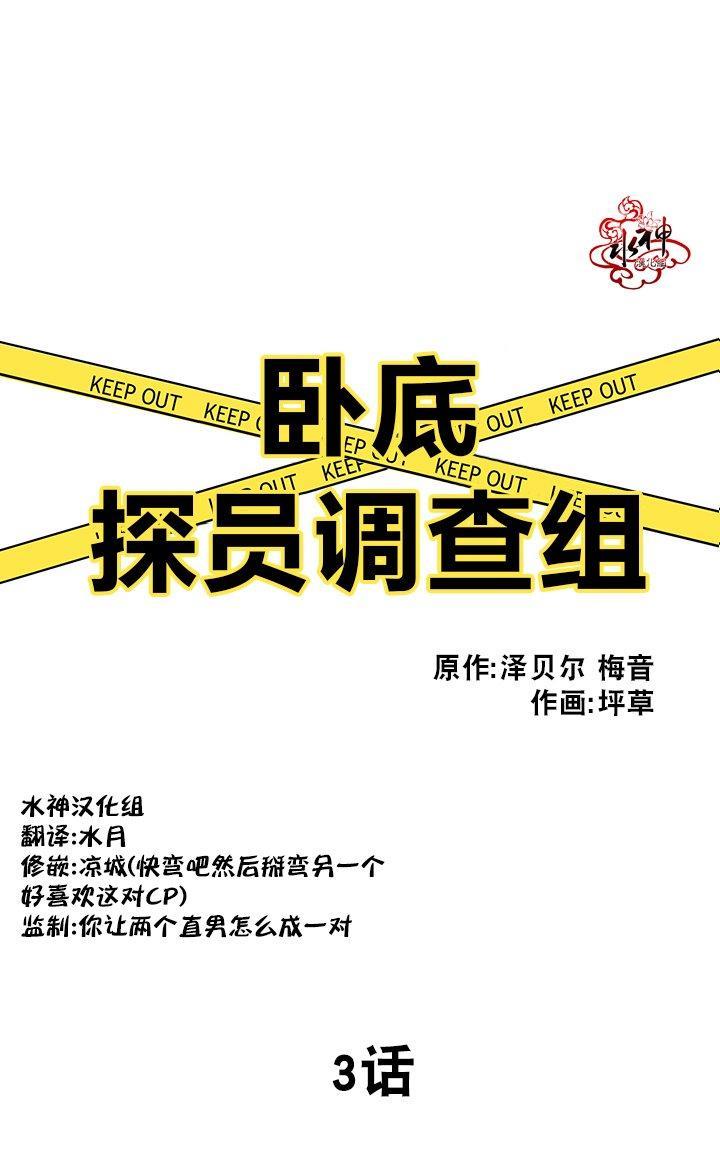 卧底探员调查组[耽美]韩漫全集-第3话无删减无遮挡章节图片 