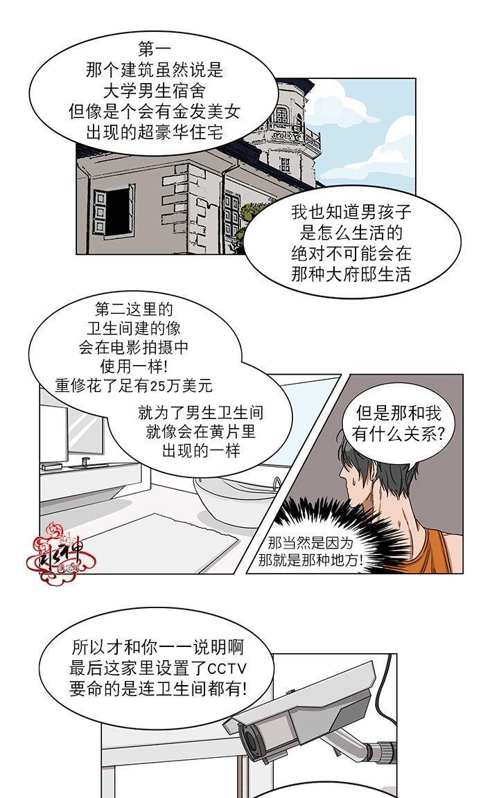 卧底探员调查组[耽美]韩漫全集-第4话无删减无遮挡章节图片 