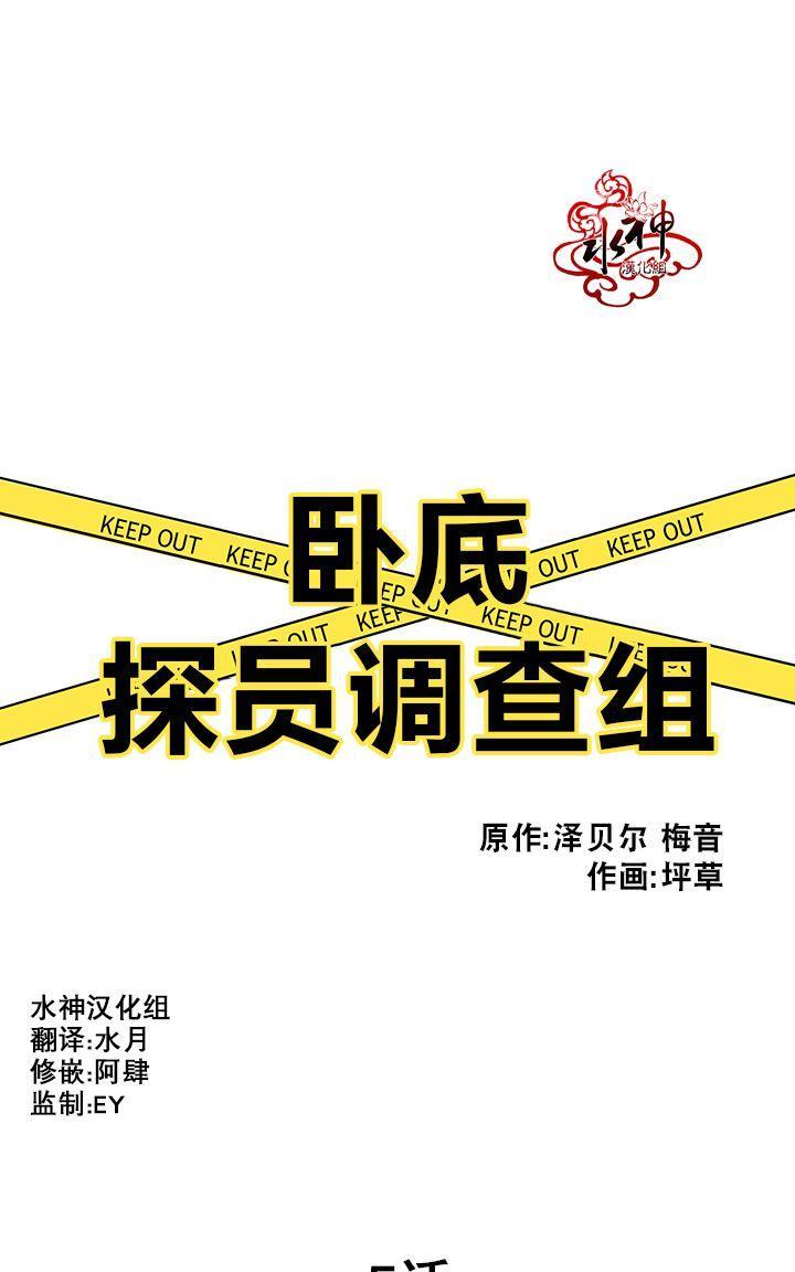 卧底探员调查组[耽美]韩漫全集-第5话无删减无遮挡章节图片 