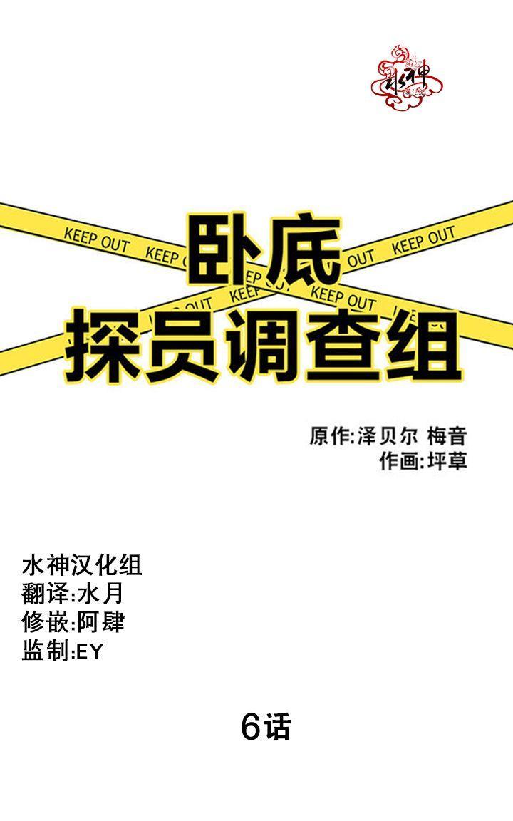 卧底探员调查组[耽美]韩漫全集-第6话无删减无遮挡章节图片 