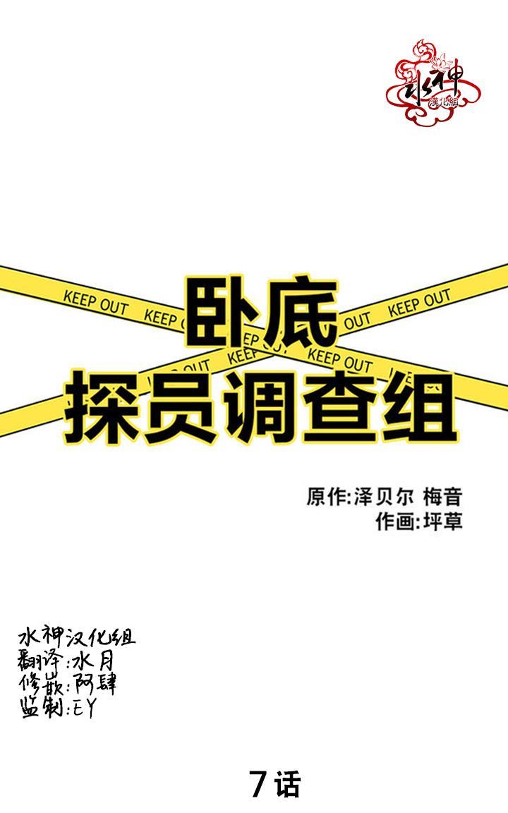卧底探员调查组[耽美]韩漫全集-第7话无删减无遮挡章节图片 
