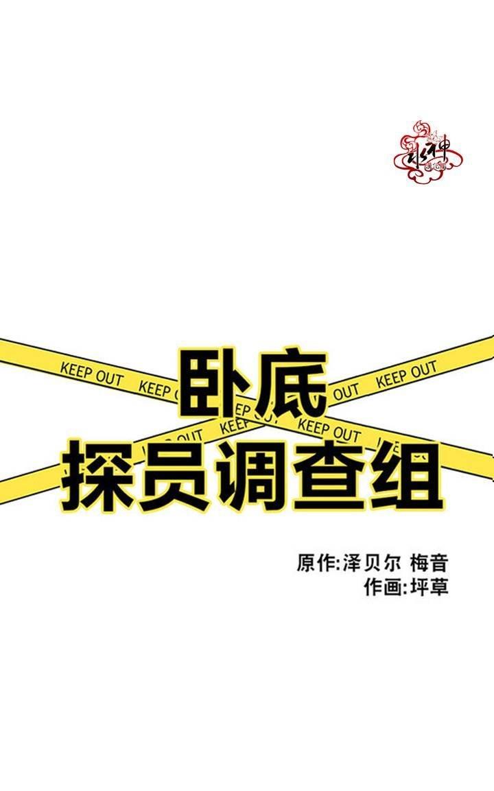 卧底探员调查组[耽美]韩漫全集-第8话无删减无遮挡章节图片 