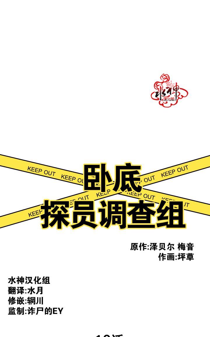 卧底探员调查组[耽美]韩漫全集-第10话无删减无遮挡章节图片 