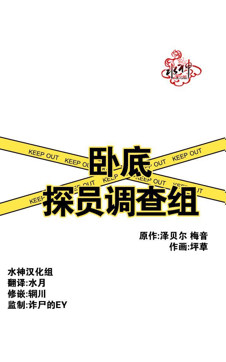 卧底探员调查组[耽美]韩漫全集-第11话无删减无遮挡章节图片 
