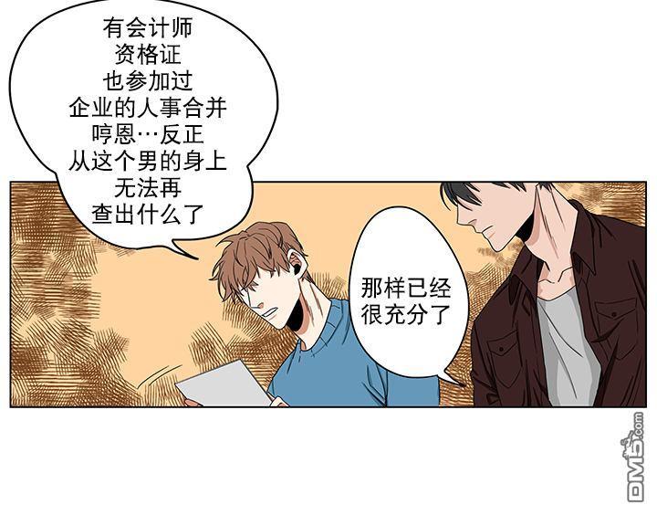 卧底探员调查组[耽美]韩漫全集-第11话无删减无遮挡章节图片 