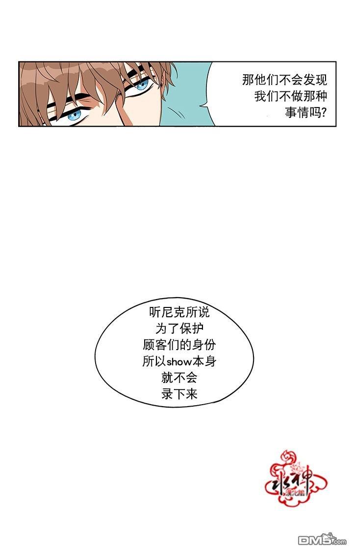 卧底探员调查组[耽美]韩漫全集-第12话无删减无遮挡章节图片 