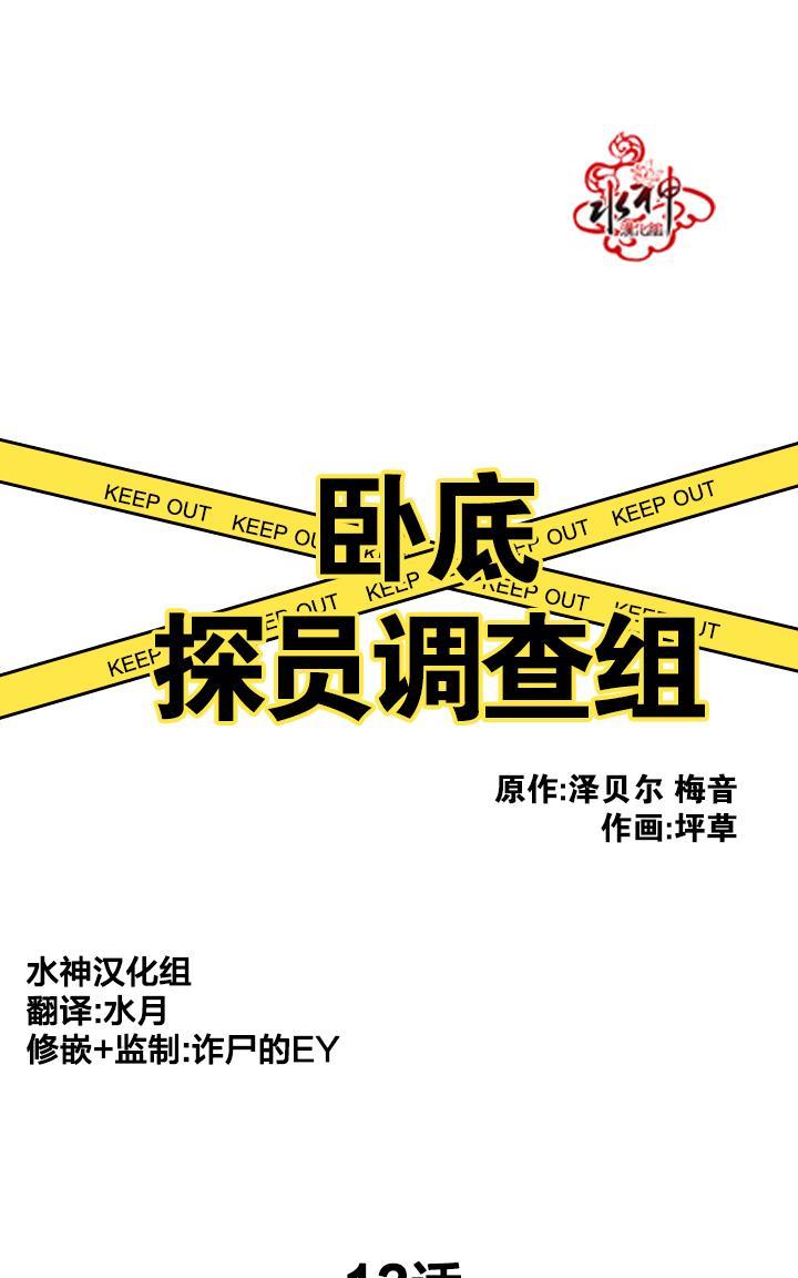 卧底探员调查组[耽美]韩漫全集-第13话无删减无遮挡章节图片 