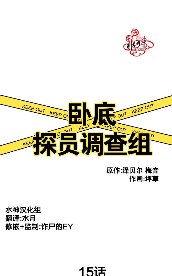 卧底探员调查组[耽美]韩漫全集-第15话无删减无遮挡章节图片 