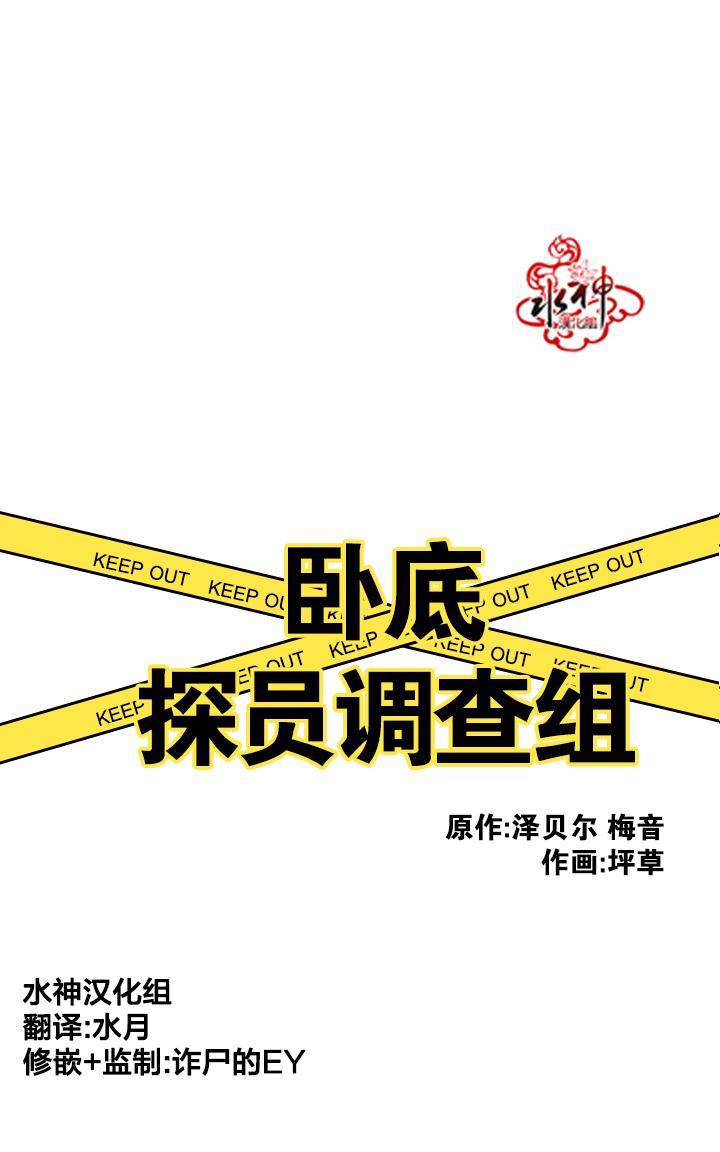 卧底探员调查组[耽美]韩漫全集-第18话无删减无遮挡章节图片 