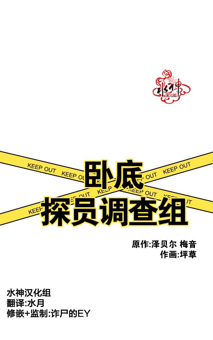 卧底探员调查组[耽美]韩漫全集-第19话无删减无遮挡章节图片 